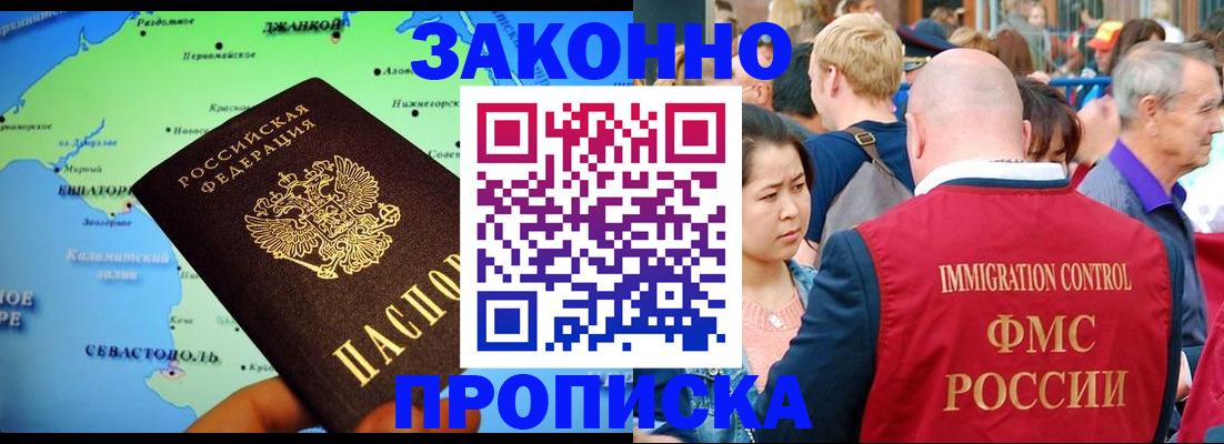 временная регистрация законно в Озёрах